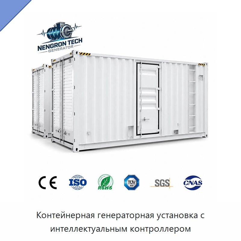 Контейнерная генераторная установка с интеллектуальным контроллером — Дизельные генераторы