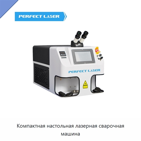 Компактная настольная лазерная сварочная машина