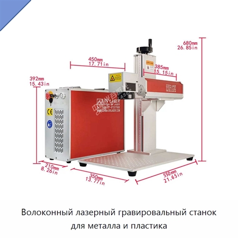 Волоконный лазерный гравировальный станок для металла и пластика