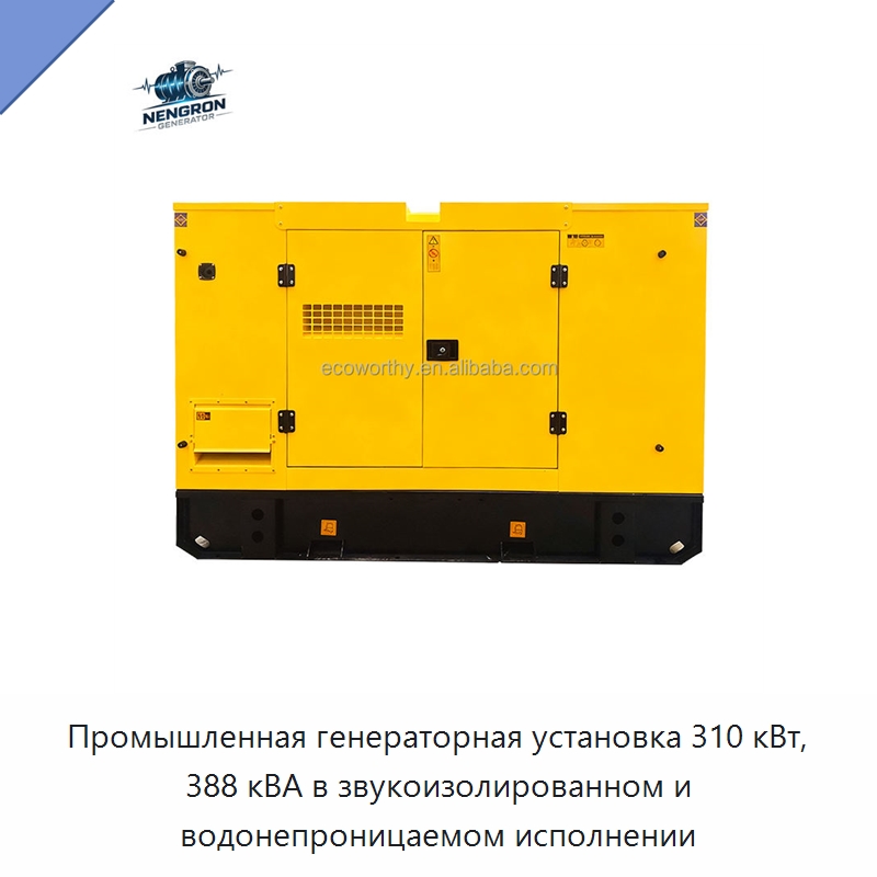 Промышленная генераторная установка 310 кВт, 388 кВА в звукоизолированном и водонепроницаемом исполнении — Дизельные генераторы