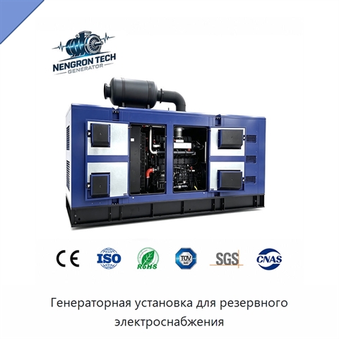 Генераторная установка для резервного электроснабжения