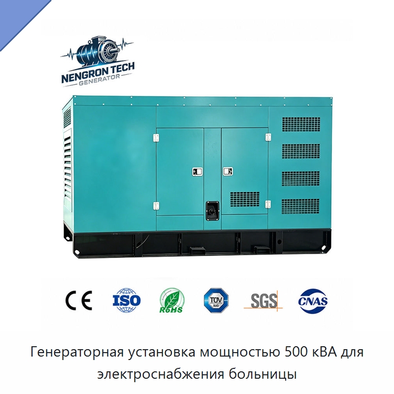 Генераторная установка мощностью 500 кВА для электроснабжения больницы — Дизельные генераторы