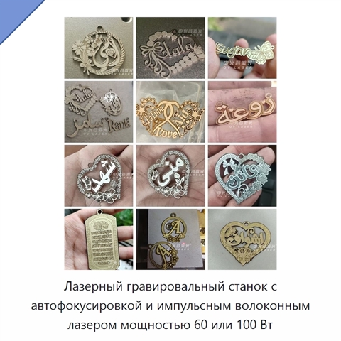 Лазерный гравировальный станок с автофокусировкой и импульсным волоконным лазером мощностью 60 или 100 Вт