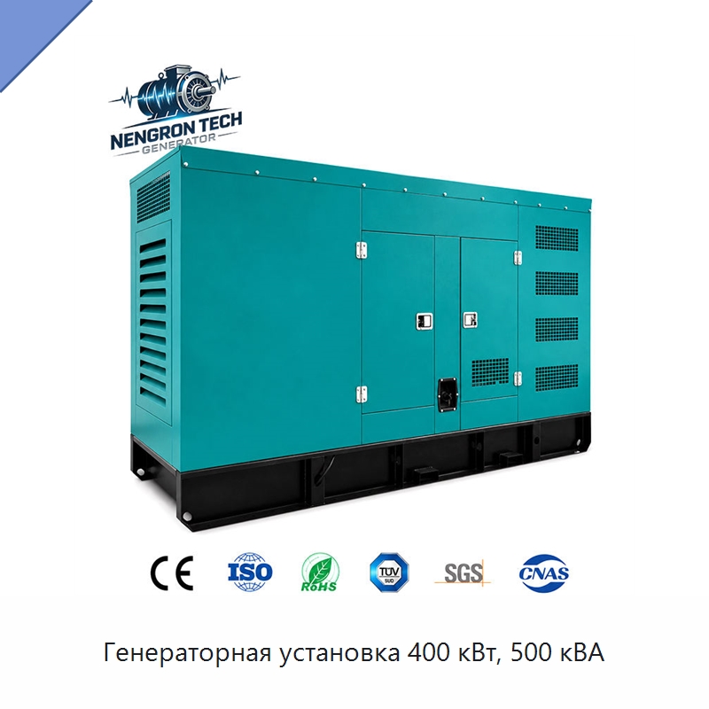 Генераторная установка 400 кВт, 500 кВА — Дизельные генераторы