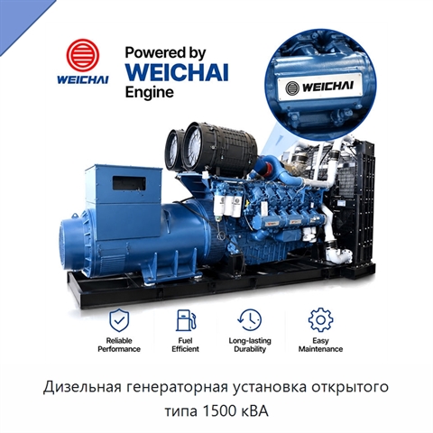 Дизельная генераторная установка открытого типа 1500 кВА