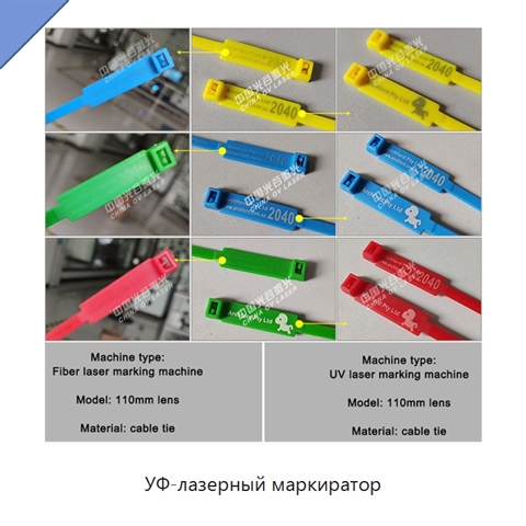 УФ-лазерный маркиратор