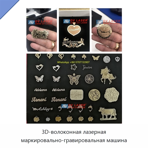 3D-волоконная лазерная маркировально-гравировальная машина