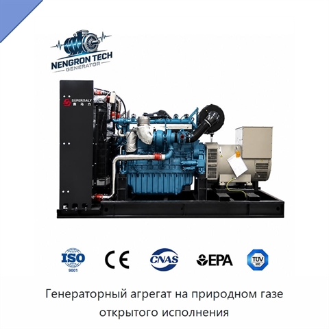 Генераторный агрегат на природном газе открытого исполнения