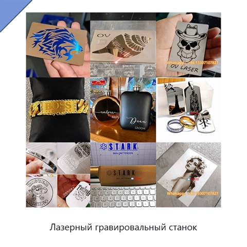Лазерный гравировальный станок