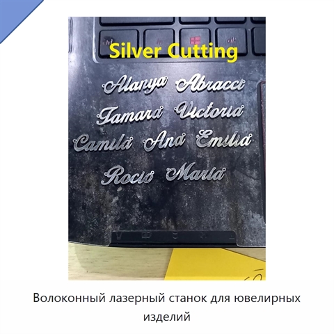 Волоконный лазерный станок для ювелирных изделий