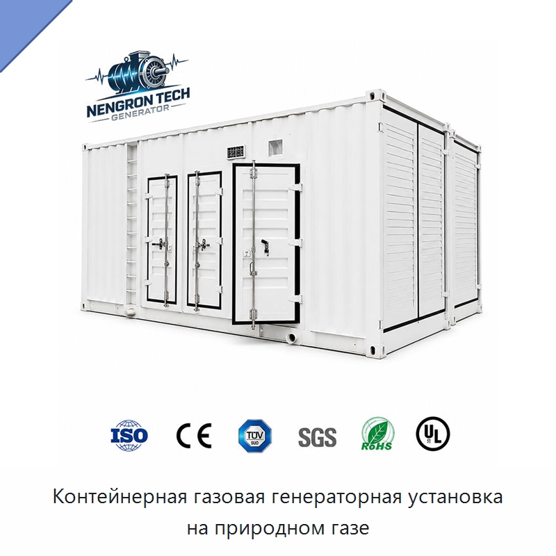 Контейнерная газовая генераторная установка на природном газе — Газотурбинные генераторы