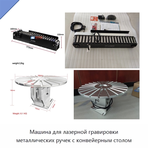 Машина для лазерной гравировки металлических ручек с конвейерным столом