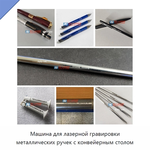 Машина для лазерной гравировки металлических ручек с конвейерным столом