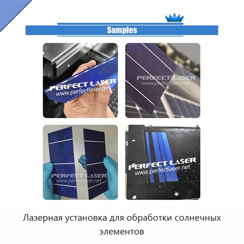 Лазерная установка для обработки солнечных элементов