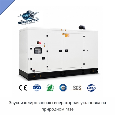 Звукоизолированная генераторная установка на природном газе