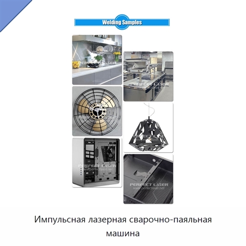 Импульсная лазерная сварочно-паяльная машина