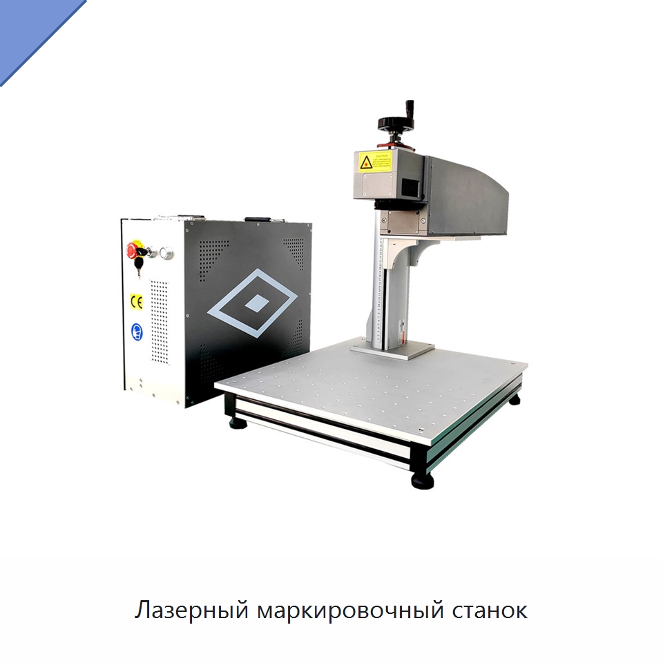 Лазерный маркировочный станок — Лазерные маркировочные станки