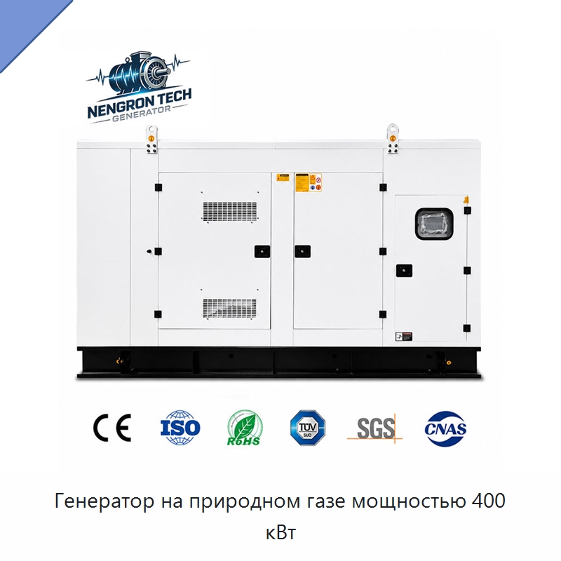 Генератор на природном газе мощностью 400 кВт — Газотурбинные генераторы