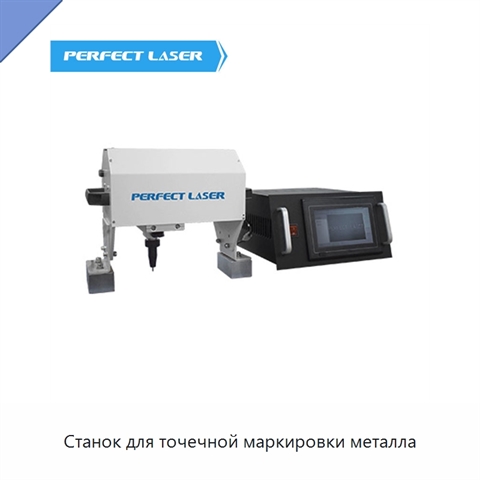 Станок для точечной маркировки металла