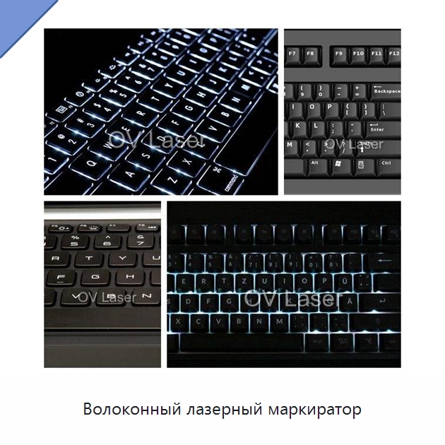 Волоконный лазерный маркиратор — Лазерные маркировочные станки