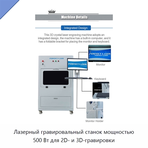Лазерный гравировальный станок мощностью 500 Вт для 2D- и 3D-гравировки