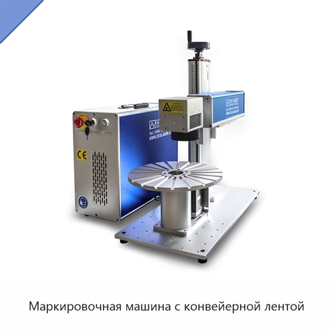 Маркировочная машина с конвейерной лентой