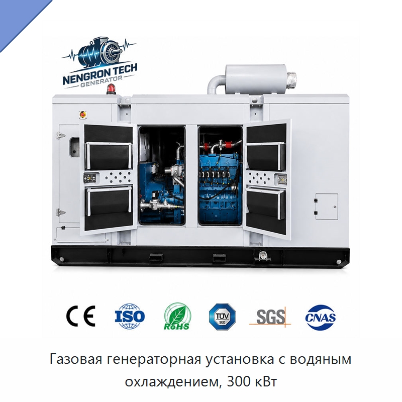 Газовая генераторная установка с водяным охлаждением, 300 кВт — Газотурбинные генераторы
