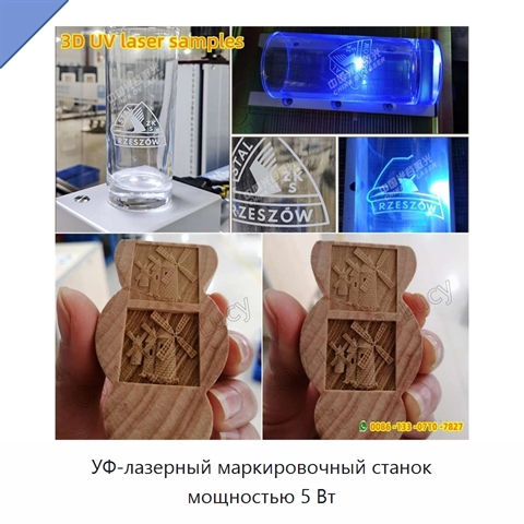 УФ-лазерный маркировочный станок мощностью 5 Вт