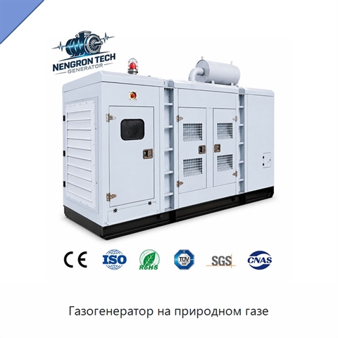 Газогенератор на природном газе