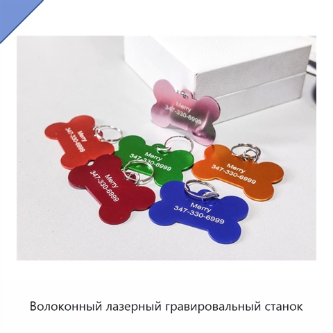 Волоконный лазерный гравировальный станок