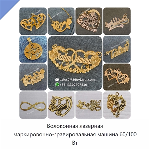 Волоконная лазерная маркировочно-гравировальная машина 60/100 Вт