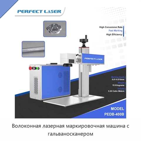 Волоконная лазерная маркировочная машина с гальваносканером