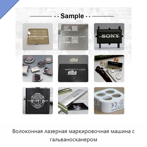 Волоконная лазерная маркировочная машина с гальваносканером