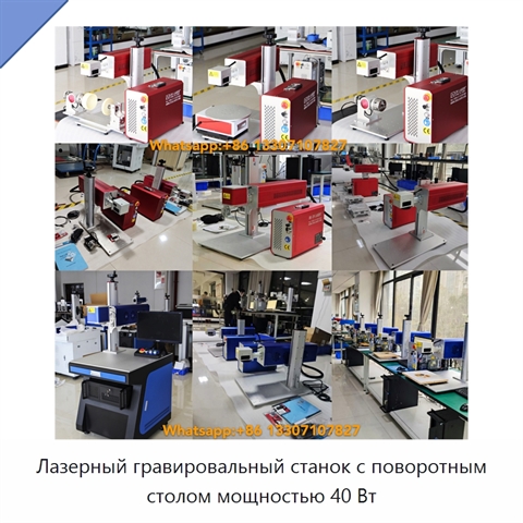Лазерный гравировальный станок с поворотным столом мощностью 40 Вт
