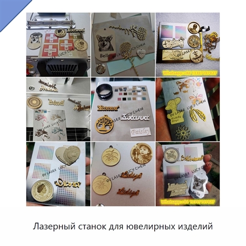Лазерный станок для ювелирных изделий