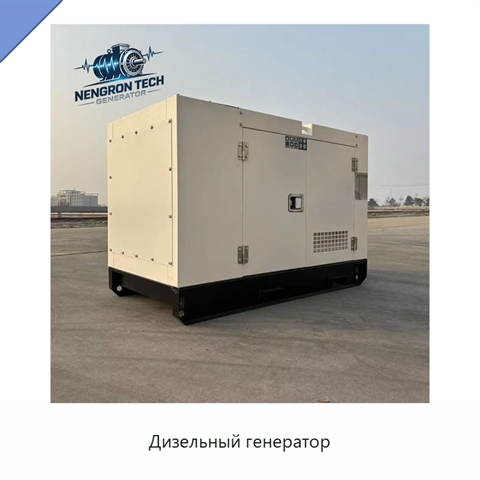 Дизельный генератор