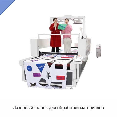Лазерный станок для обработки материалов