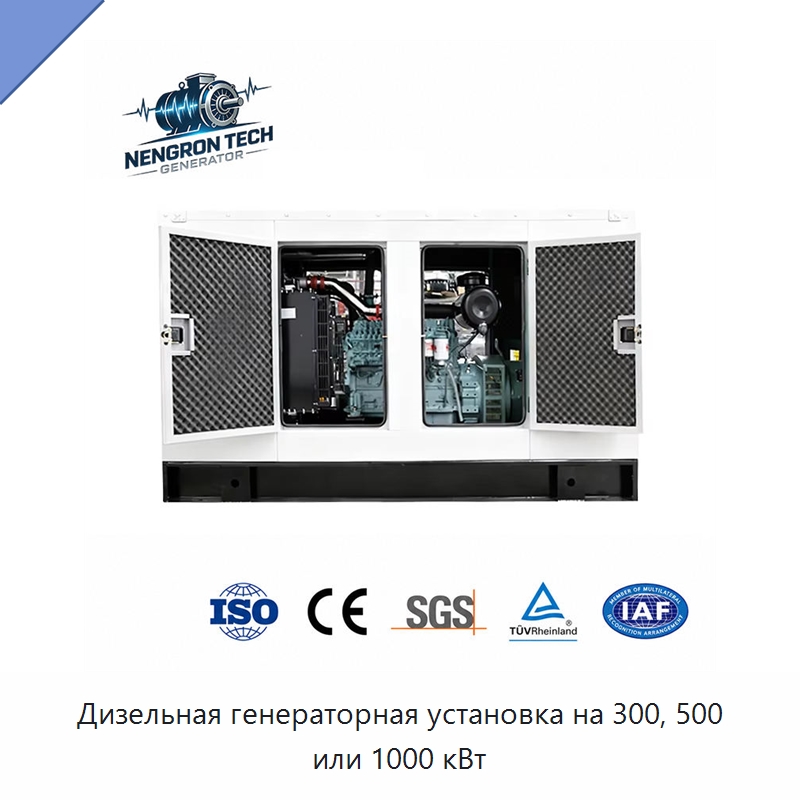 Дизельная генераторная установка на 300, 500 или 1000 кВт — Дизельные генераторы