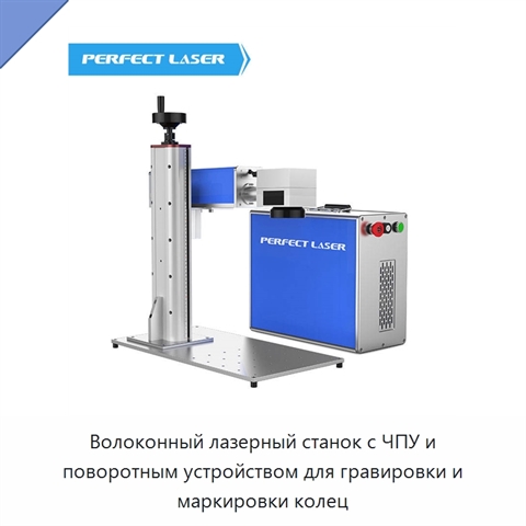 Волоконный лазерный станок с ЧПУ и поворотным устройством для гравировки и маркировки колец