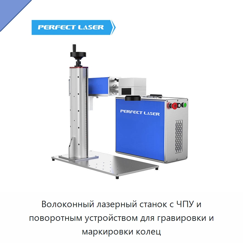 Волоконный лазерный станок с ЧПУ и поворотным устройством для гравировки и маркировки колец — Лазерные маркировочные станки