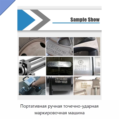 Портативная ручная точечно-ударная маркировочная машина