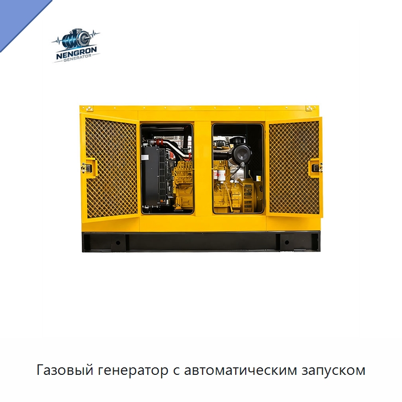 Газовый генератор с автоматическим запуском — Дизельные генераторы