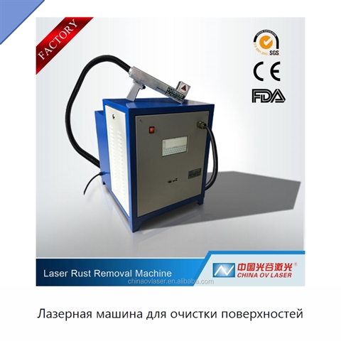 Лазерная машина для очистки поверхностей