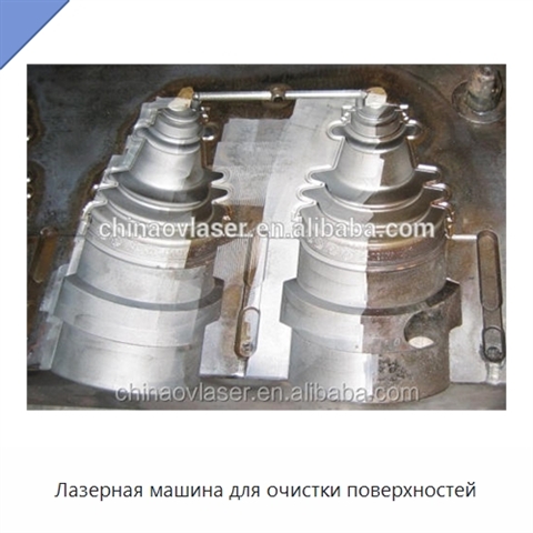 Лазерная машина для очистки поверхностей