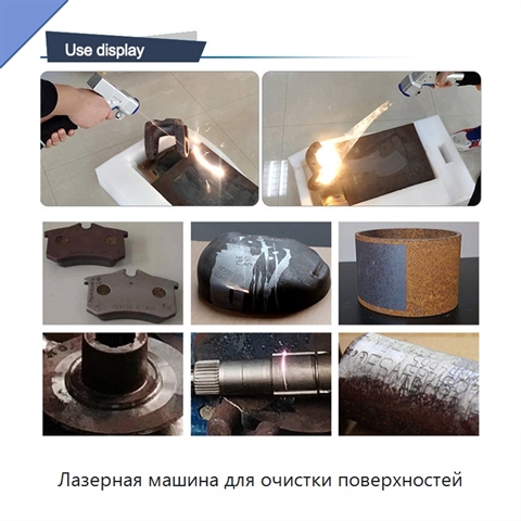 Лазерная машина для очистки поверхностей