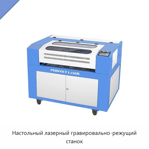 Настольный лазерный гравировально-режущий станок