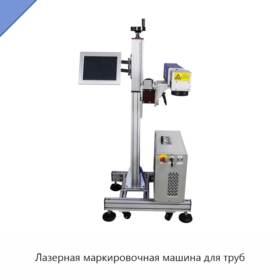 Лазерная маркировочная машина для труб — Лазерные маркировочные станки