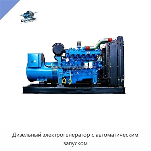 Дизельный электрогенератор с автоматическим запуском
