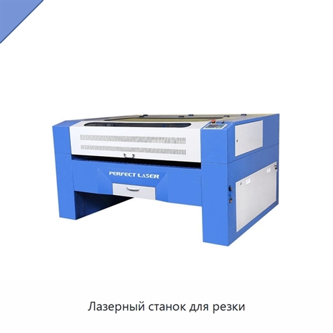 Лазерный станок для резки