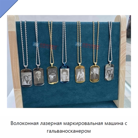 Волоконная лазерная маркировальная машина с гальваносканером
